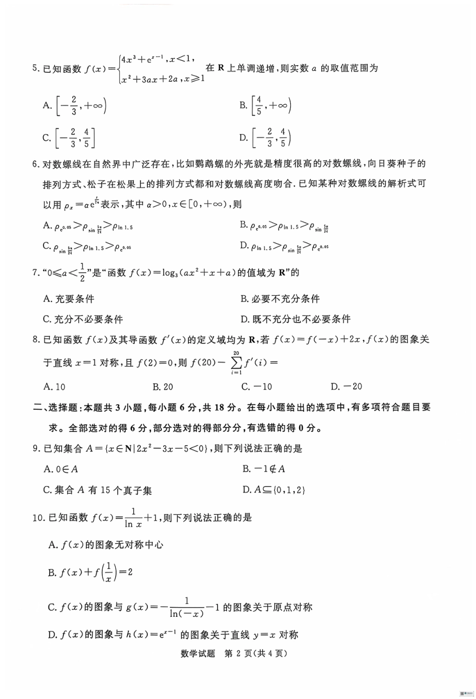 河南省青桐鸣2025届高三10月大联考数学试卷_数学.pdf_第2页