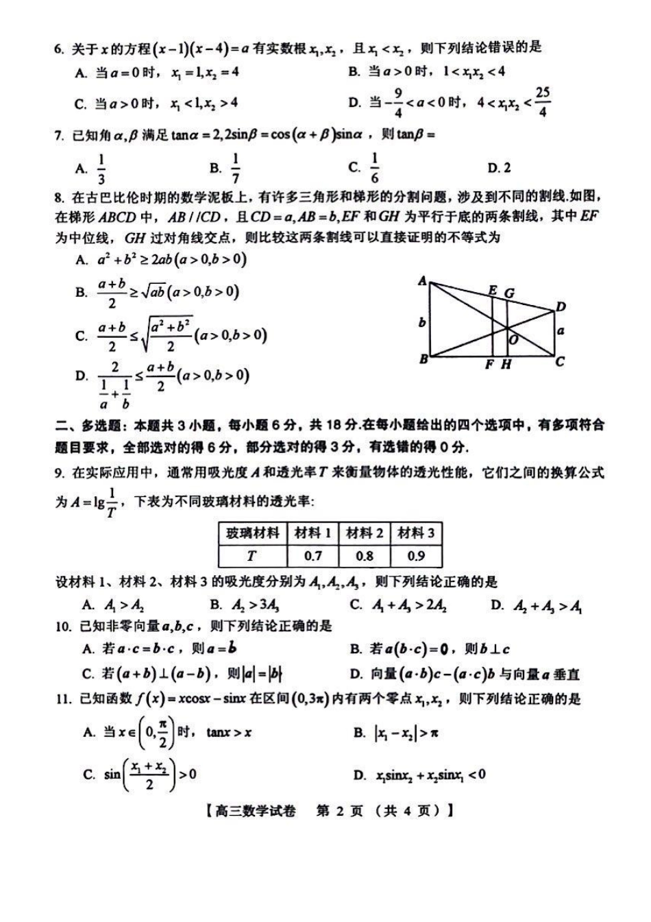 河南省三门峡市2024-2025学年高三上学期11月期中考试 数学 PDF版含答案.pdf_第2页