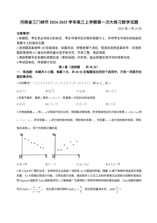 河南省三门峡市2025届高三上学期第一次大练习试题（期末）数学试题（含答案）.pdf