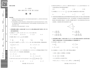 河南省小高考2024-2025学年（下）高三第三次考试数学.pdf