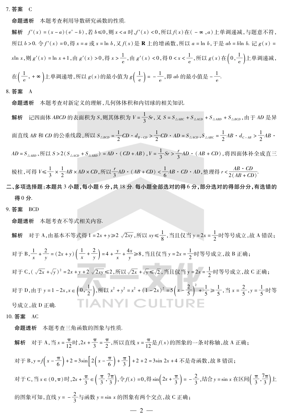 河南省小高考2024-2025学年（下）高三第三次考试数学答案.pdf_第2页