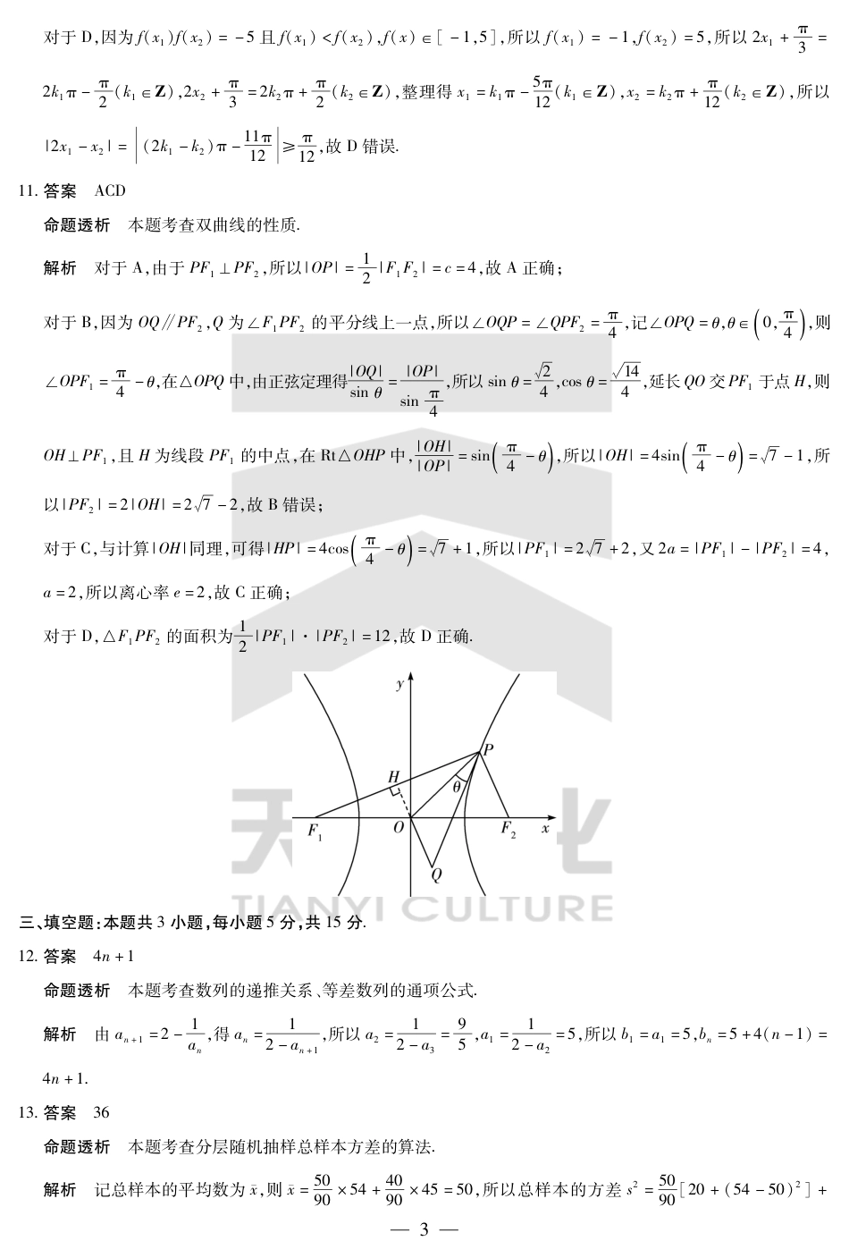 河南省小高考2024-2025学年（下）高三第三次考试数学答案.pdf_第3页