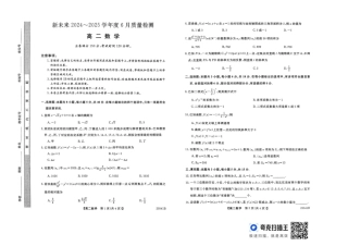 河南省新未来2024-2025学年高二下学期6月期末联考数学试题（含答案）.pdf
