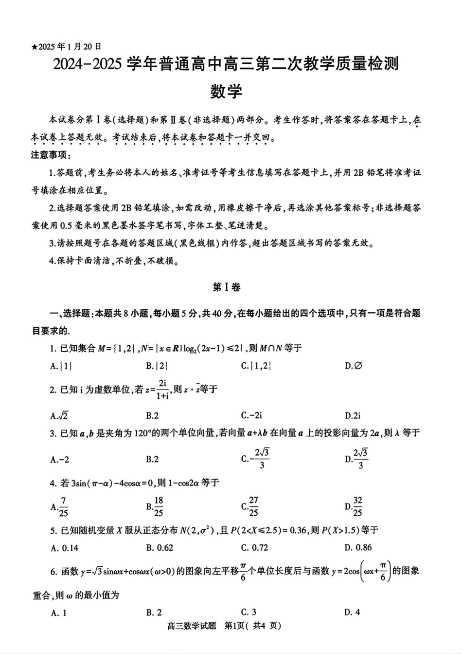 河南省信阳市2024-2025学年高三第二次教学质量检测数学试卷（PDF版，含解析）.pdf_第1页
