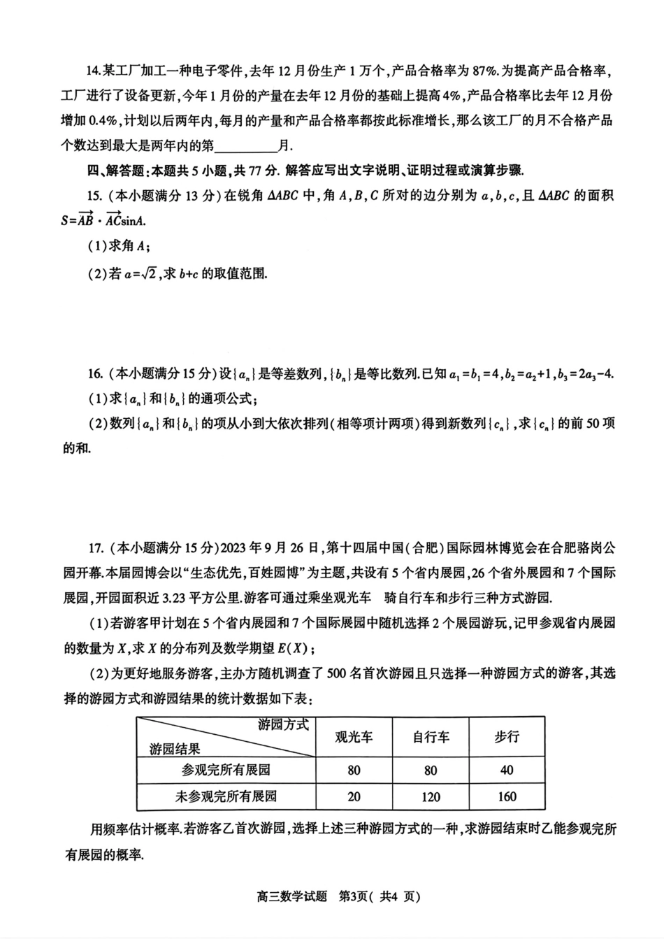 河南省信阳市2024-2025学年高三第二次教学质量检测数学试卷（PDF版，含解析）.pdf_第3页