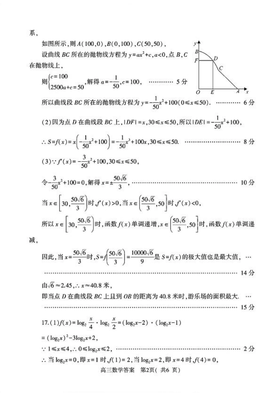 河南省信阳市2024-2025学年普通高中高三第一次教学教学质量检测 数学答案.pdf_第2页