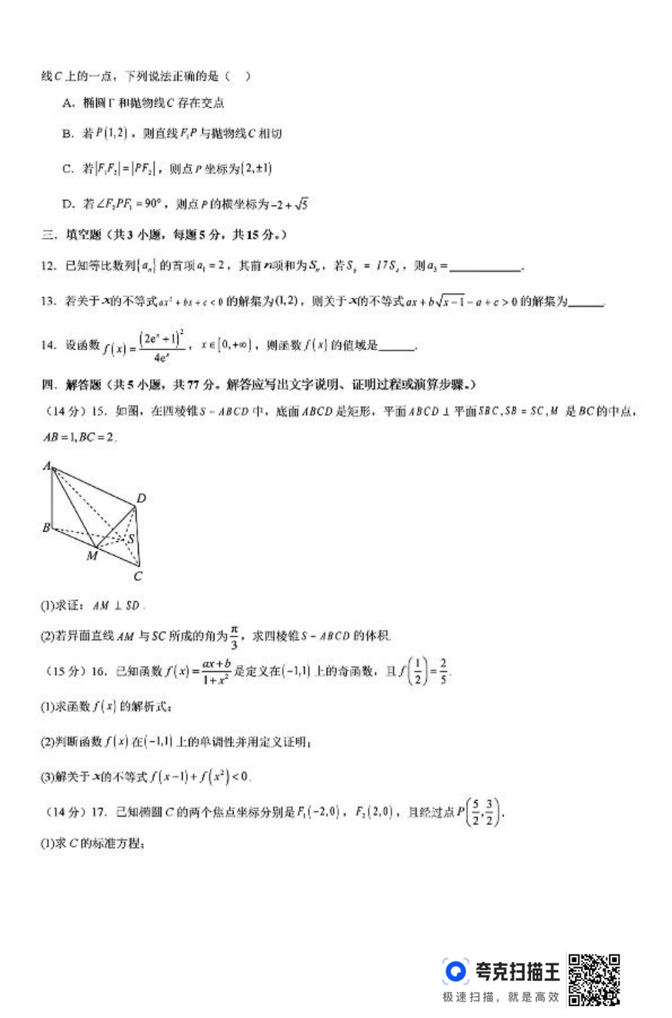河南省许昌市魏都区许昌高级中学2024-2025学年高三上学期8月月考数学+答案.pdf_第3页