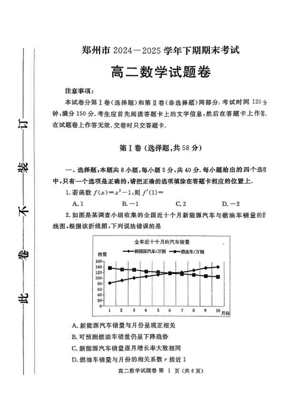 河南省郑州市2024-2025学年高二下学期期末考试数学试题（含答案）.pdf_第1页