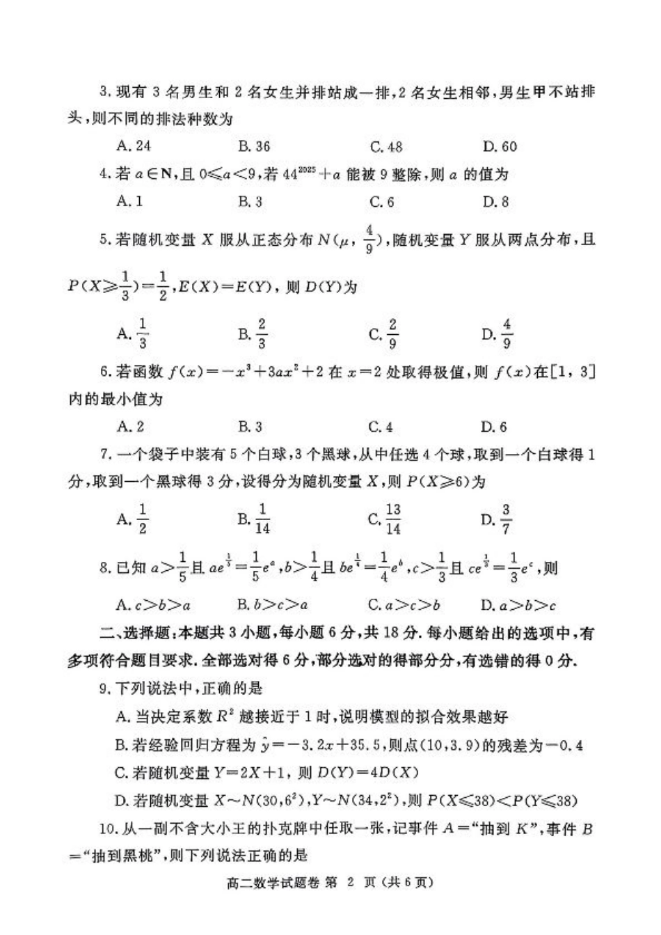 河南省郑州市2024-2025学年高二下学期期末考试数学试题（含答案）.pdf_第2页