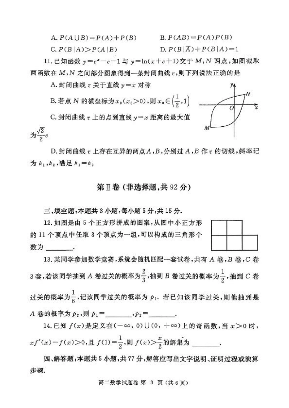 河南省郑州市2024-2025学年高二下学期期末考试数学试题（含答案）.pdf_第3页