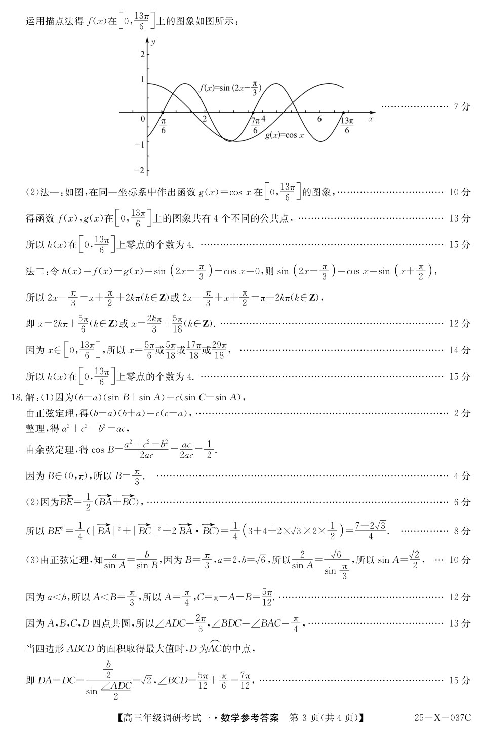 河南新高中创新联盟TOP二十名校2025届高三上学期调研数学答案.pdf_第3页