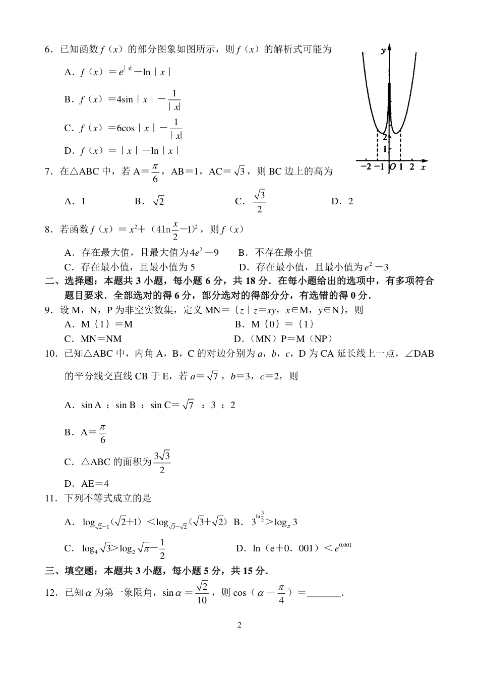 河南新高中创新联盟TOP二十名校2025届高三上学期调研数学试题.pdf_第2页