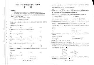 河南新乡2024-2025学年下学期高二数学试卷（期末考试）.pdf