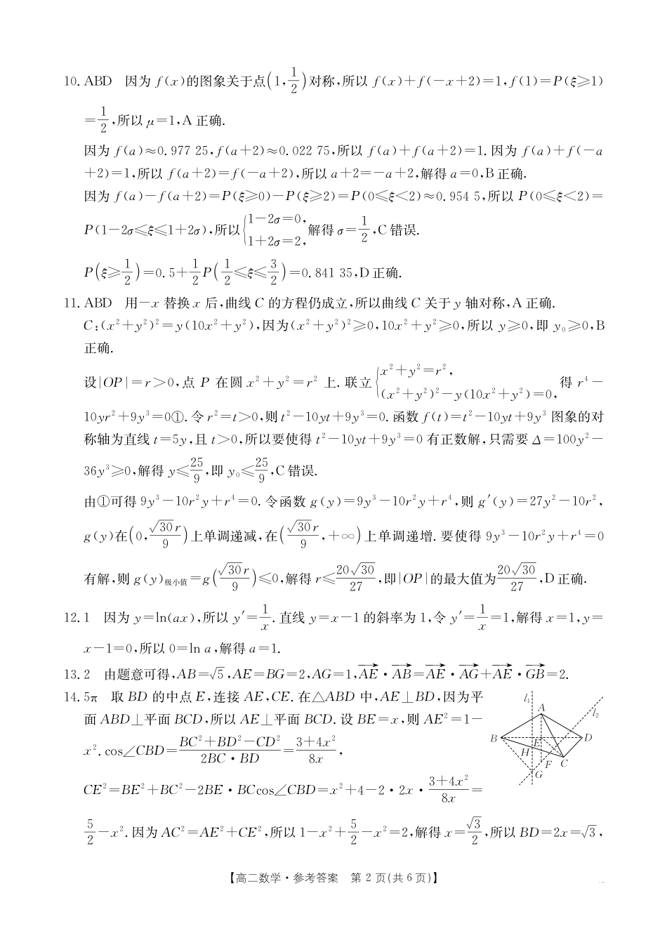 河南新乡2024-2025学年下学期高二数学试卷（期末考试）答案.pdf_第2页