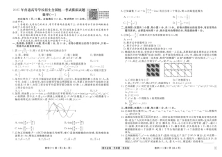 衡水金卷 信息卷6套 数学试卷.pdf