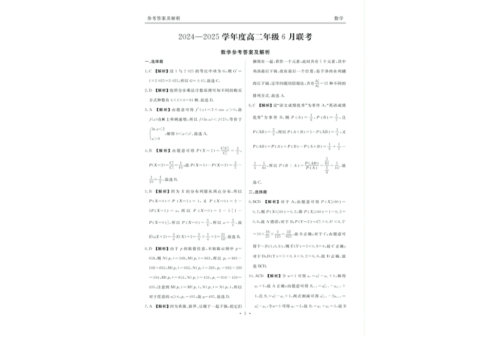 衡水金卷2024-2025学年度高二年级6月联考数学试题+答案.pdf_第3页