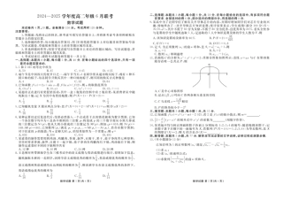 衡水金卷2024-2025学年度高二年级6月联考数学试题+答案.pdf