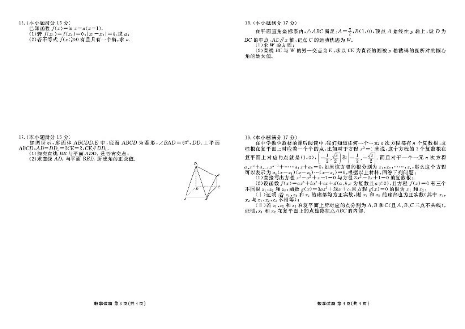衡水金卷2025届高三1月期末联考数学+答案.pdf_第2页