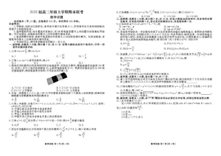 衡水金卷2025届高三1月期末联考数学+答案.pdf