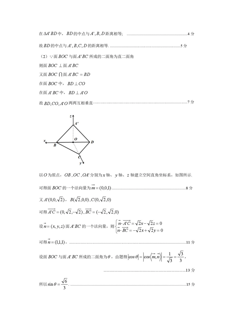 呼和浩特市2025-2026学年高三年级第一次质量监测+数学答案.pdf_第3页