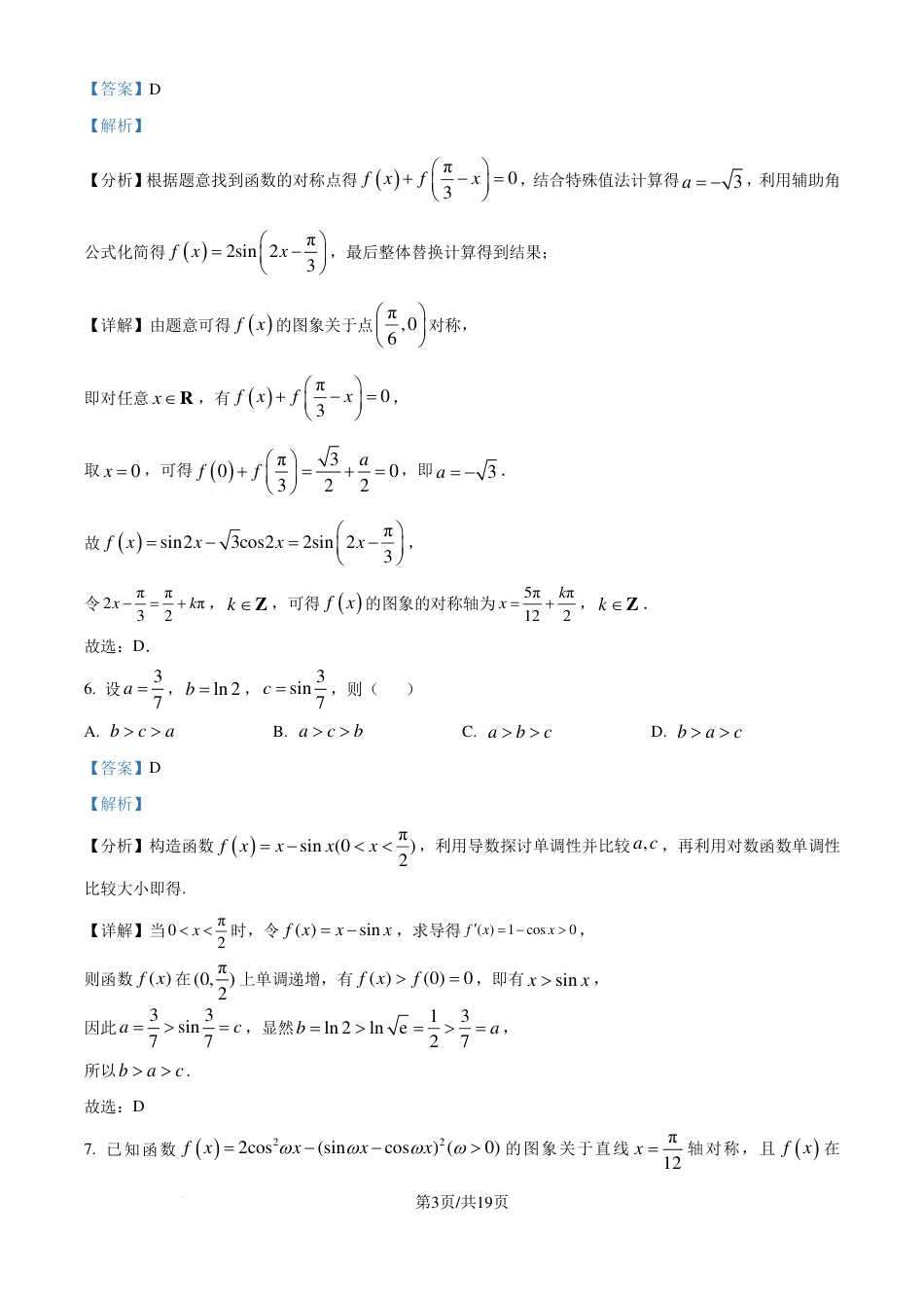 湖北华中师范大学第一附属中学2025届高三上学期十月月度检测数学试卷（解析版）.pdf_第3页