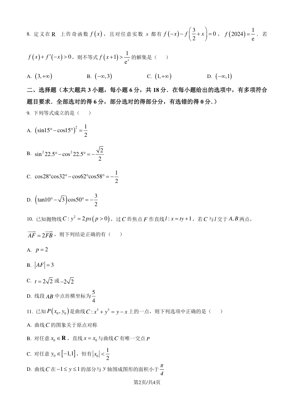 湖北华中师范大学第一附属中学2025届高三上学期十月月度检测数学试卷（原卷版）.pdf_第2页