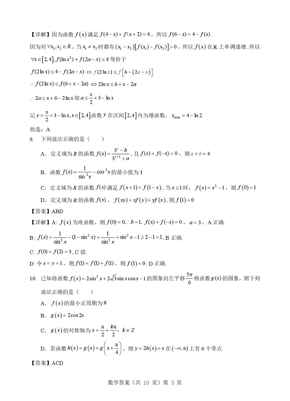 湖北省“新八校”协作体2025-2026学年度上学期高三10月月考数学答案.pdf_第3页