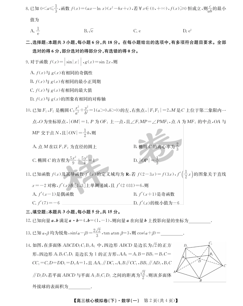 湖北省2025届九师联盟核心模拟卷（下）（样卷）数学.pdf_第2页