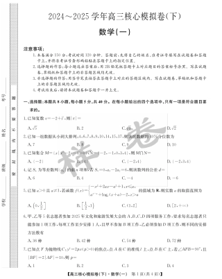湖北省2025届九师联盟核心模拟卷（下）（样卷）数学.pdf