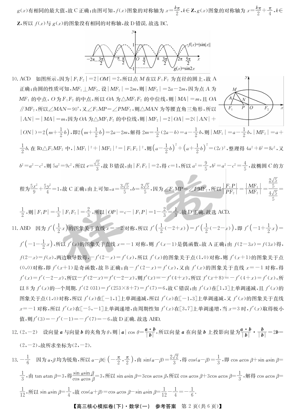 湖北省2025届九师联盟核心模拟卷（下）（样卷）数学答案.pdf_第2页