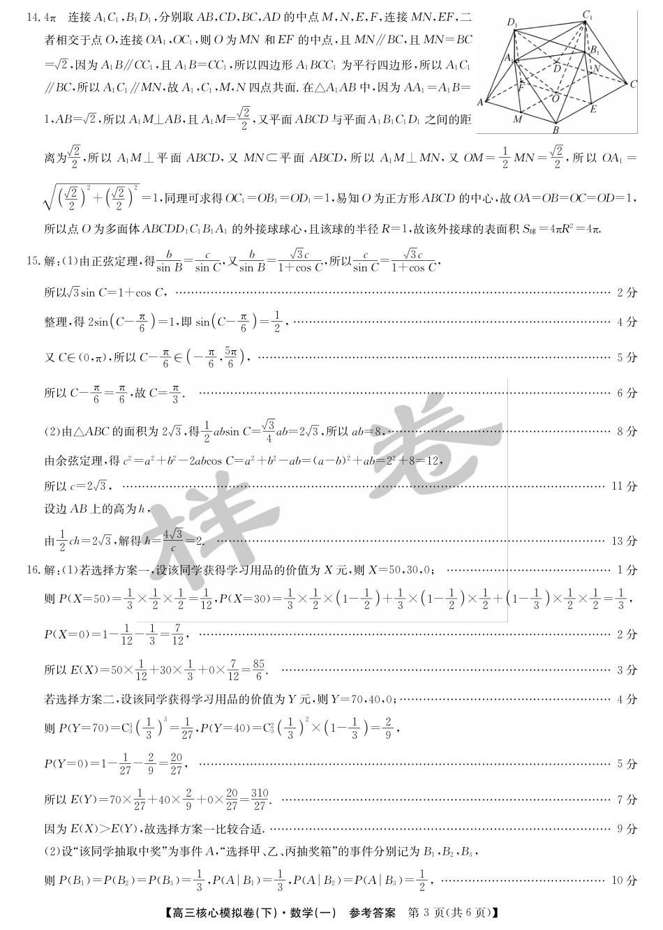 湖北省2025届九师联盟核心模拟卷（下）（样卷）数学答案.pdf_第3页