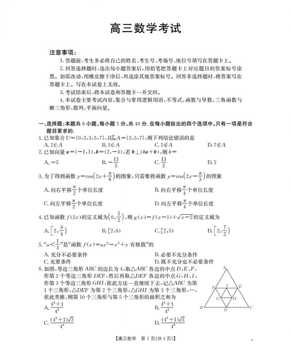 湖北省2026届高三上学期10月联考-数学+答案.pdf_第1页