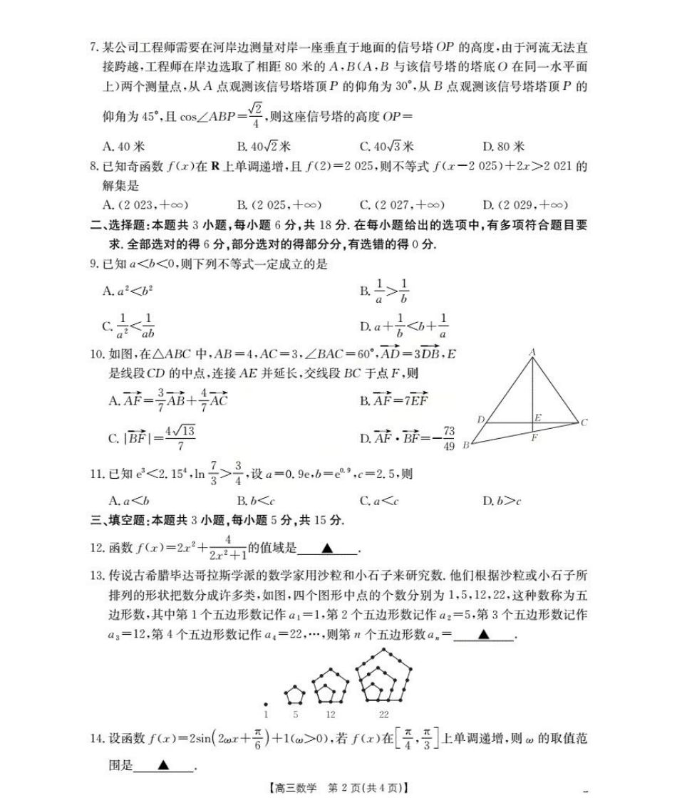 湖北省2026届高三上学期10月联考-数学+答案.pdf_第2页