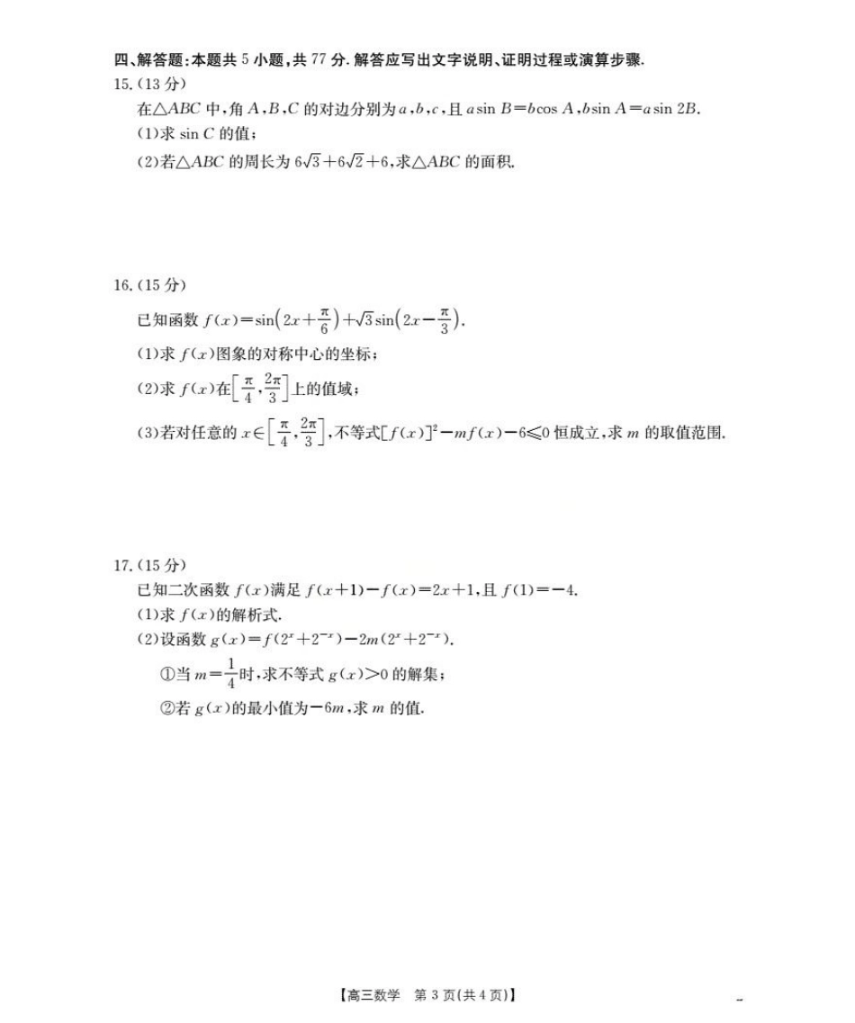 湖北省2026届高三上学期10月联考-数学+答案.pdf_第3页
