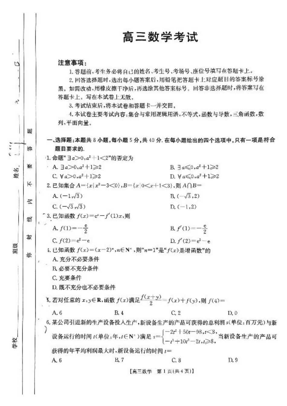湖北省百校大联考2024-2025学年高三上学期10月联考数学试题.pdf_第1页