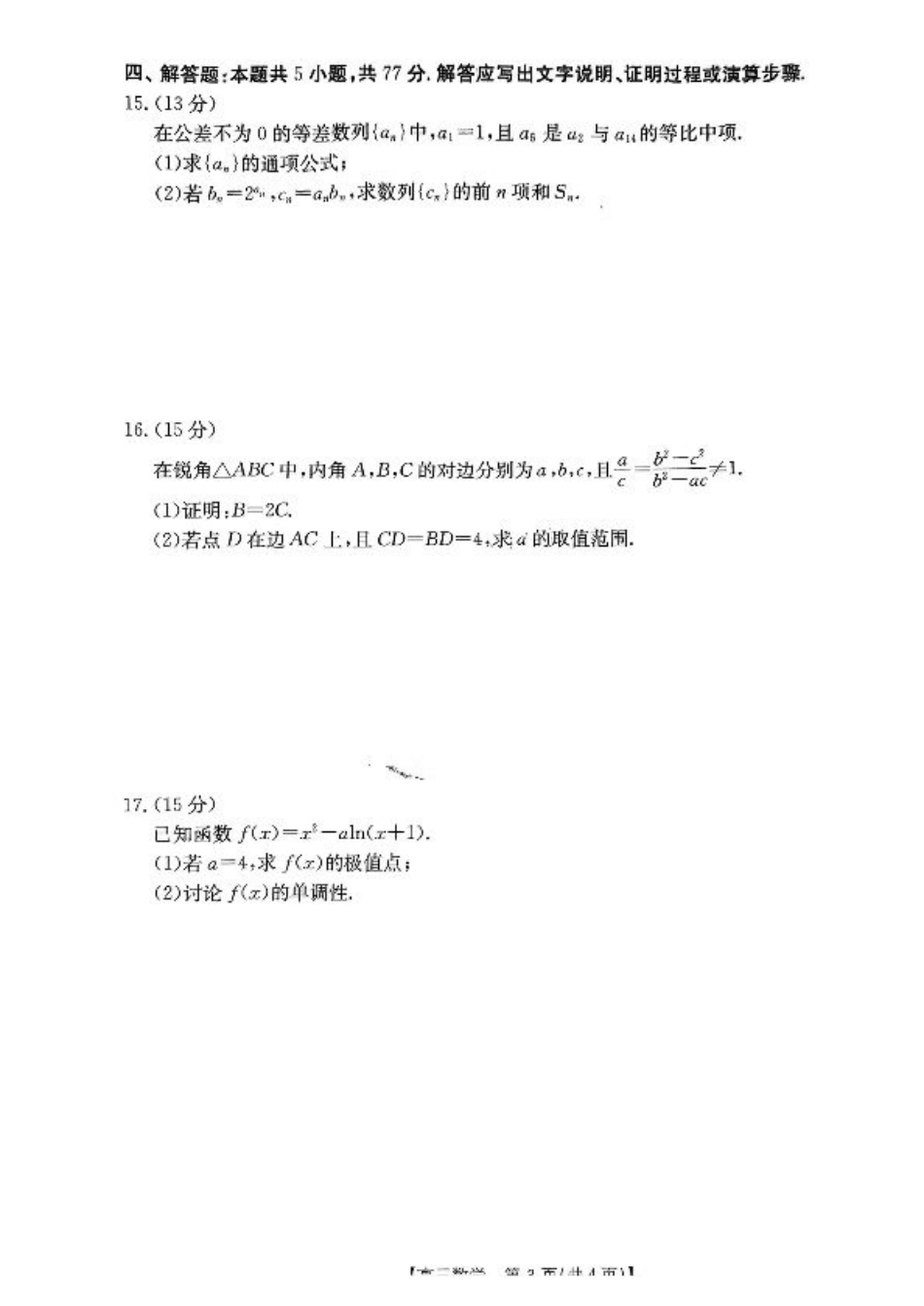 湖北省百校大联考2024-2025学年高三上学期10月联考数学试题.pdf_第3页