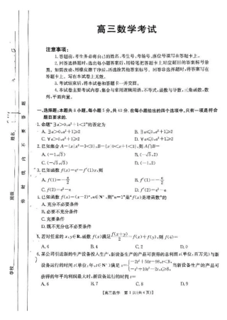 湖北省百校大联考2024-2025学年高三上学期10月联考数学试题.pdf