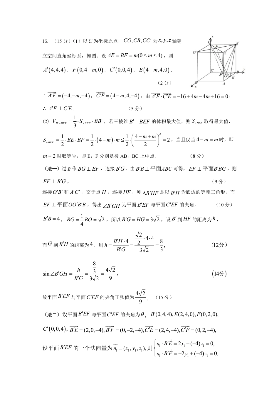 湖北省部分重点中学【数学答案】.pdf_第2页