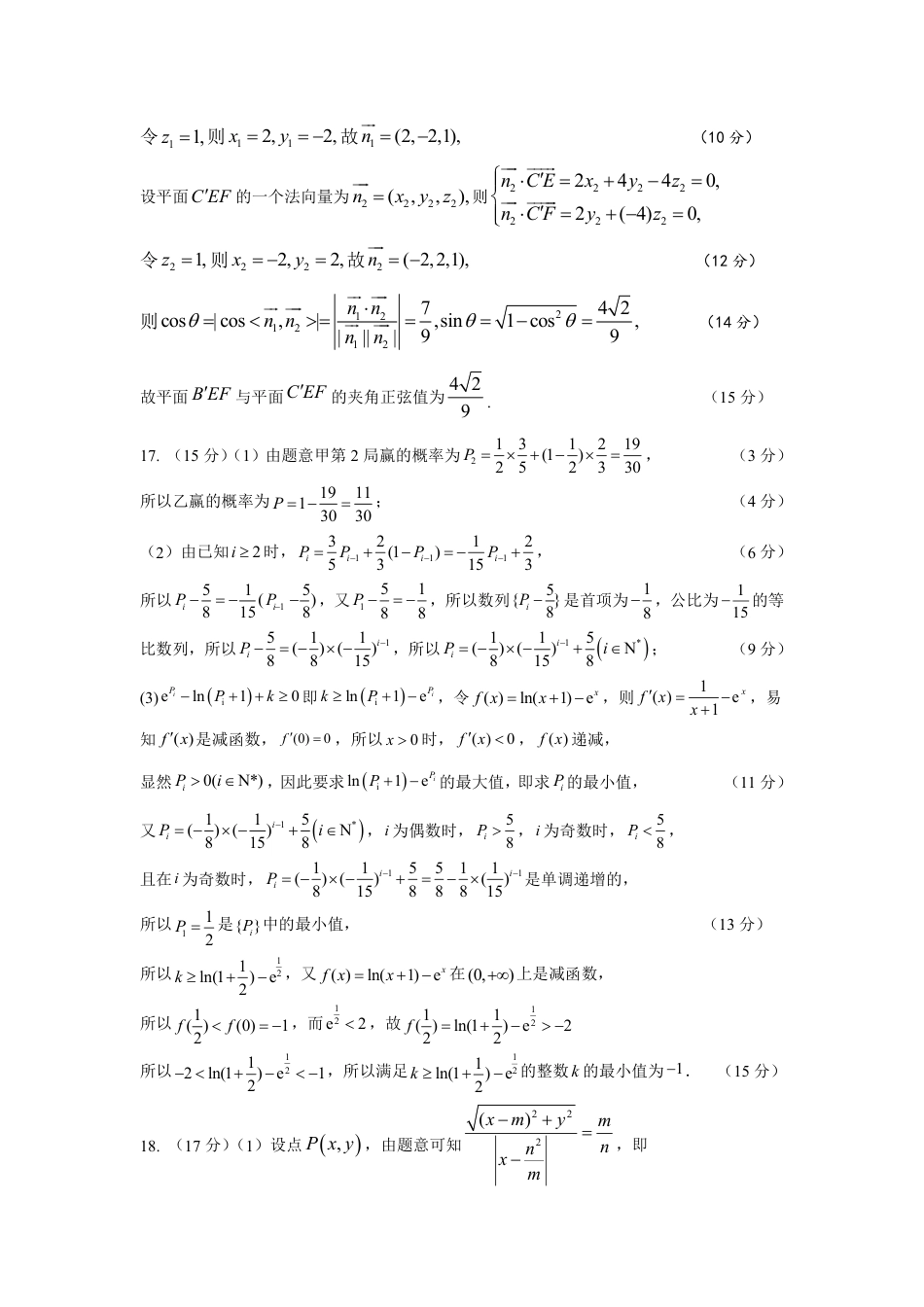 湖北省部分重点中学【数学答案】.pdf_第3页