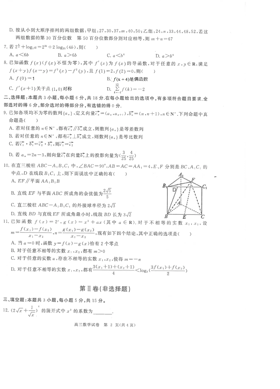 湖北省部分重点中学【数学试卷】.pdf_第2页