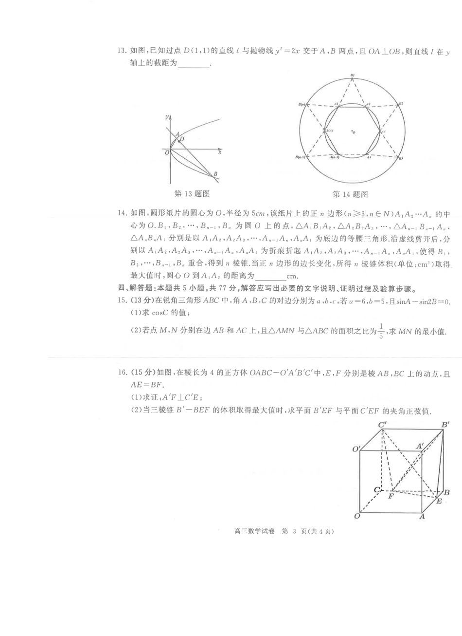 湖北省部分重点中学【数学试卷】.pdf_第3页