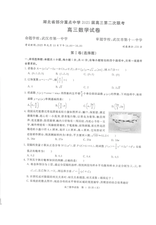 湖北省部分重点中学【数学试卷】.pdf