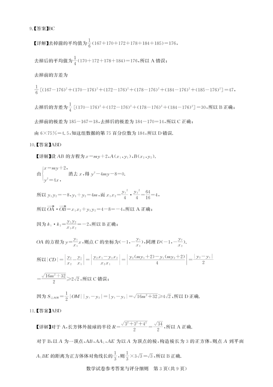 湖北省高中名校联盟2025届高三第二次联合测评数学答案及评分细则.pdf_第3页
