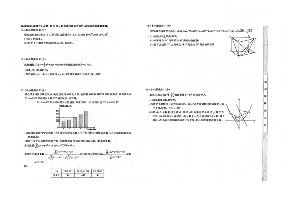 湖北省黄冈市2025届高三下学期核心预测卷数学.pdf_第2页