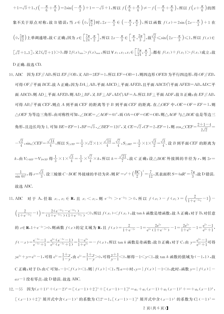 湖北省黄冈市2025届高三下学期核心预测卷数学答案.pdf_第2页