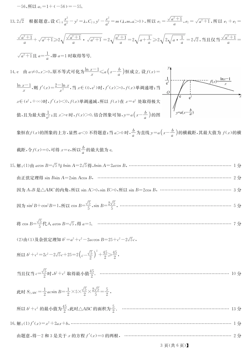 湖北省黄冈市2025届高三下学期核心预测卷数学答案.pdf_第3页