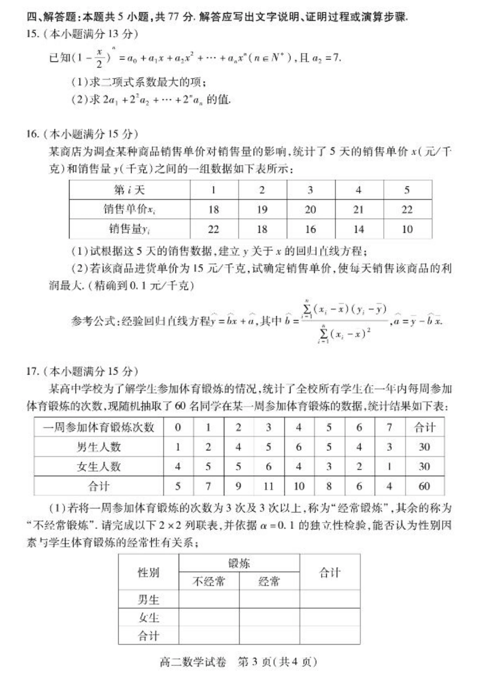 湖北省荆州市2024-2025学年高二下学期7月期末考试数学试卷+答案.pdf_第3页