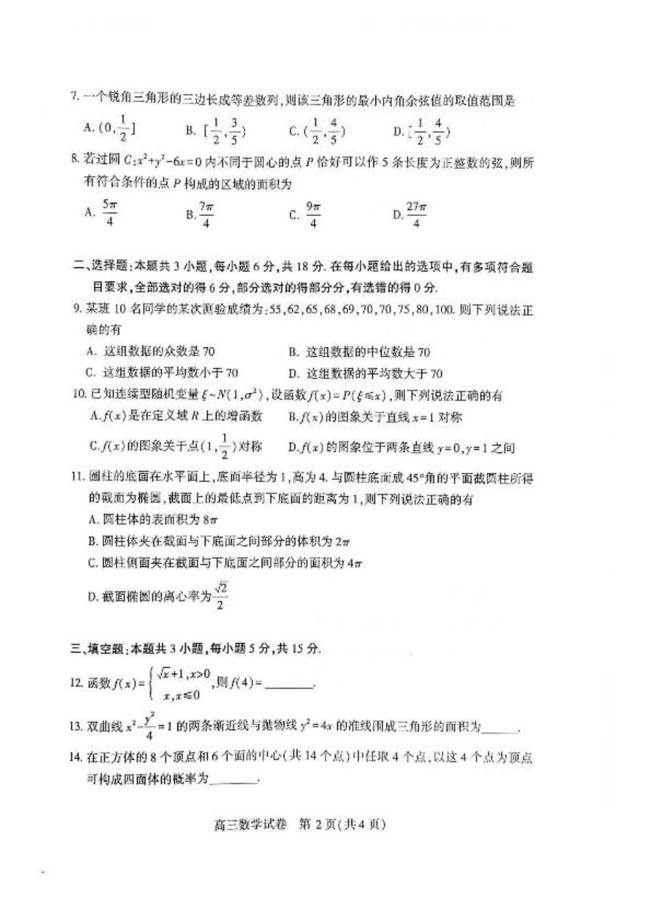湖北省荆州市2026届高三上学期9月起点考试数学试卷（含答案）.pdf_第2页