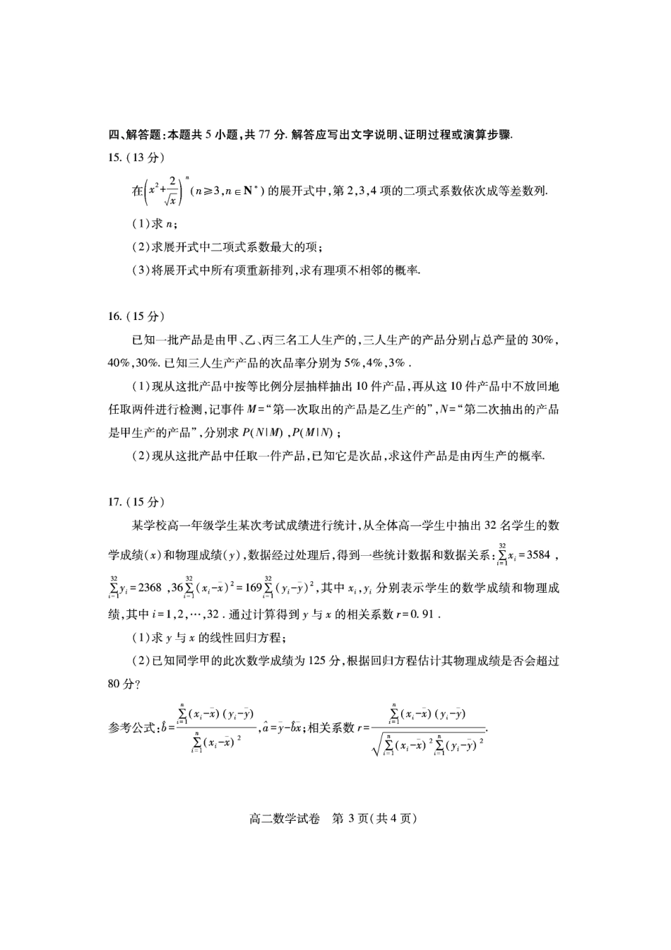 湖北省天门市2024-2025年7月高二期末统一调研测试（全科）_高二数学.pdf_第3页