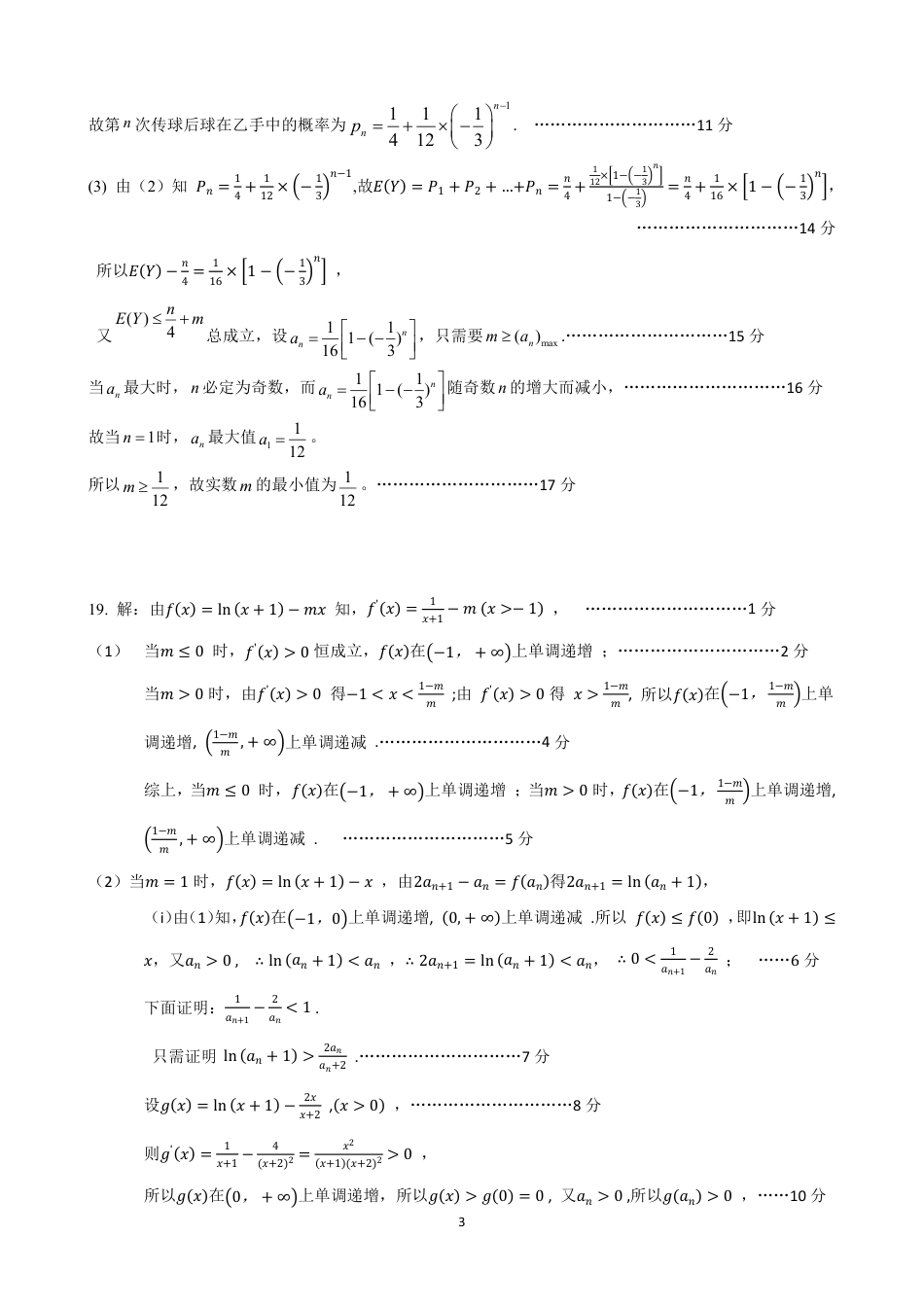 湖北省天门市2024-2025年7月高二期末统一调研测试（全科）_高二数学答案.pdf_第3页